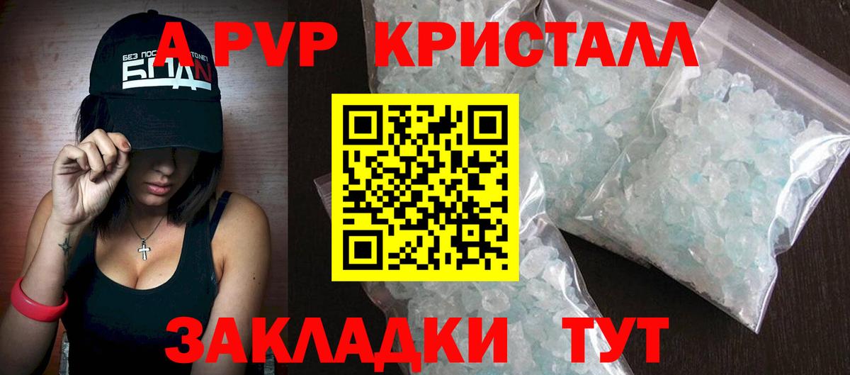 Щёлково  A-PVP Соль  Alfa_PVP  Вход с VPN  Альфа ПВП Crystall 