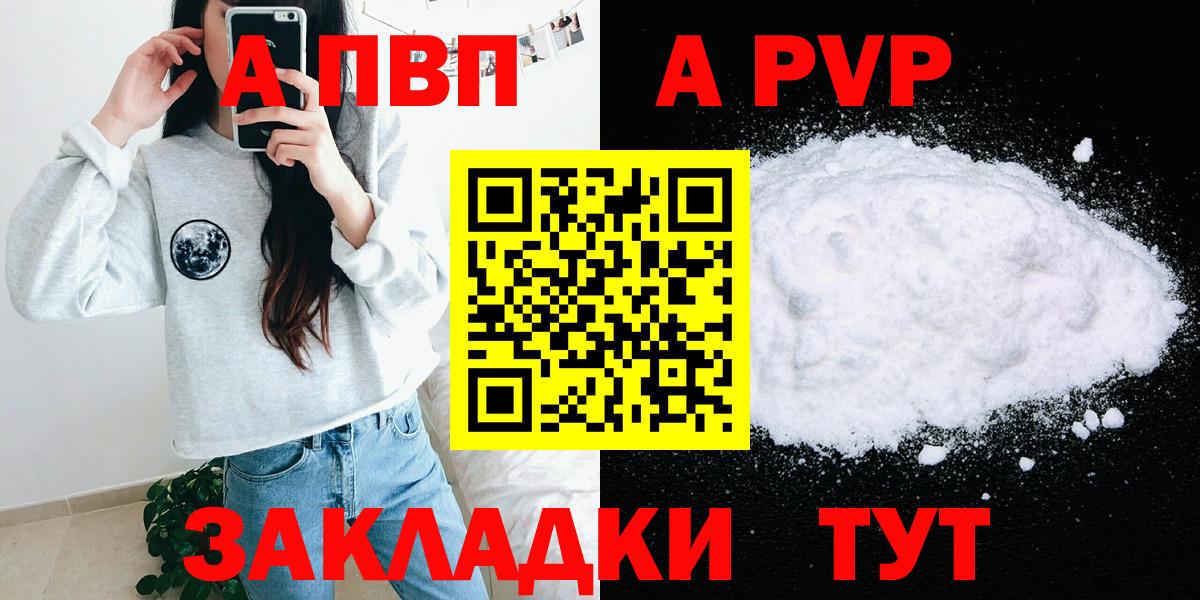 A-PVP крисы CK Щёлково