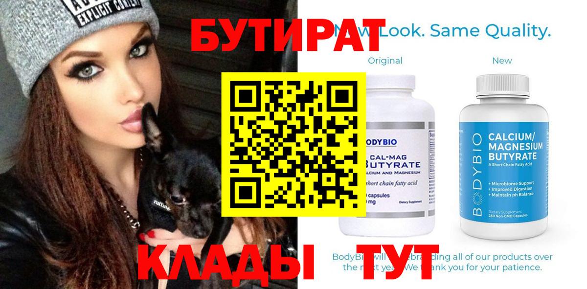 БУТИРАТ 99%  Вход с VPN  Щёлково 