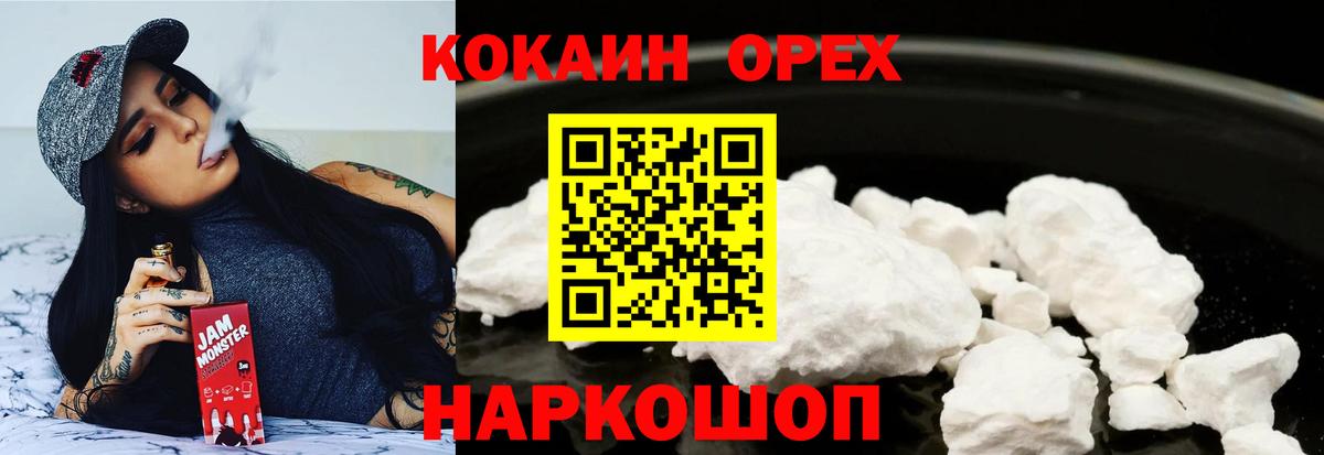 Кокаин 99% Щёлково
