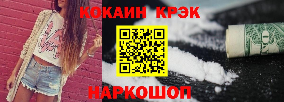 КОКАИН 97%  Cocaine Эквадор  Щёлково  купить наркотики цена  Вход с VPN 