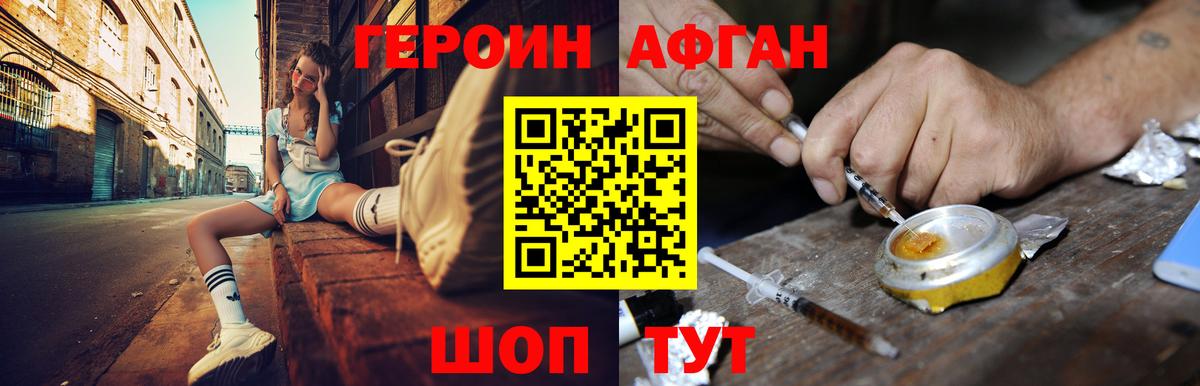 Героин герыч  Вход с VPN  Щёлково 