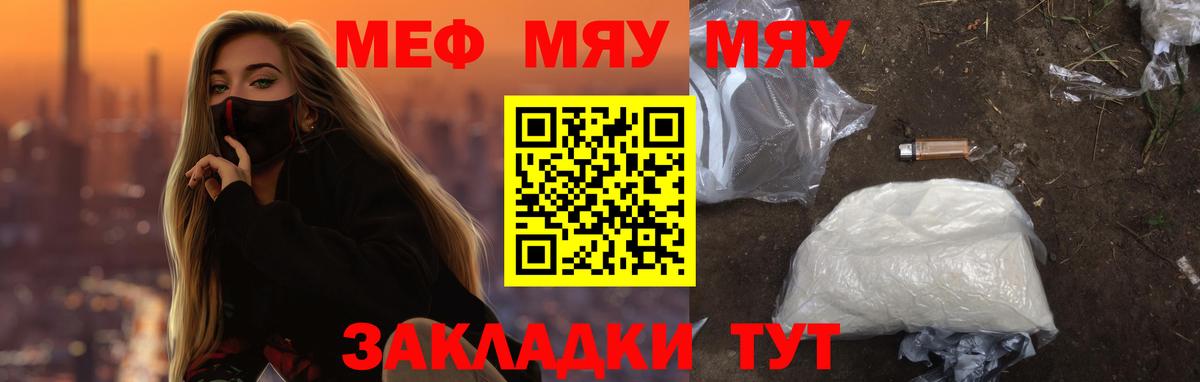 МЕФ  Меф  МЕФ мука  Вход с VPN  МЕФ мяу мяу  Щёлково 