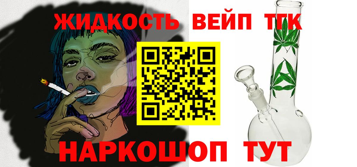 ТГК гашишное масло Щёлково